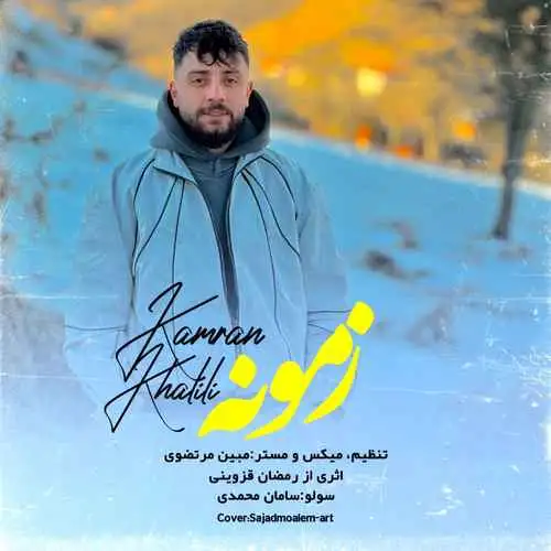 زمونه